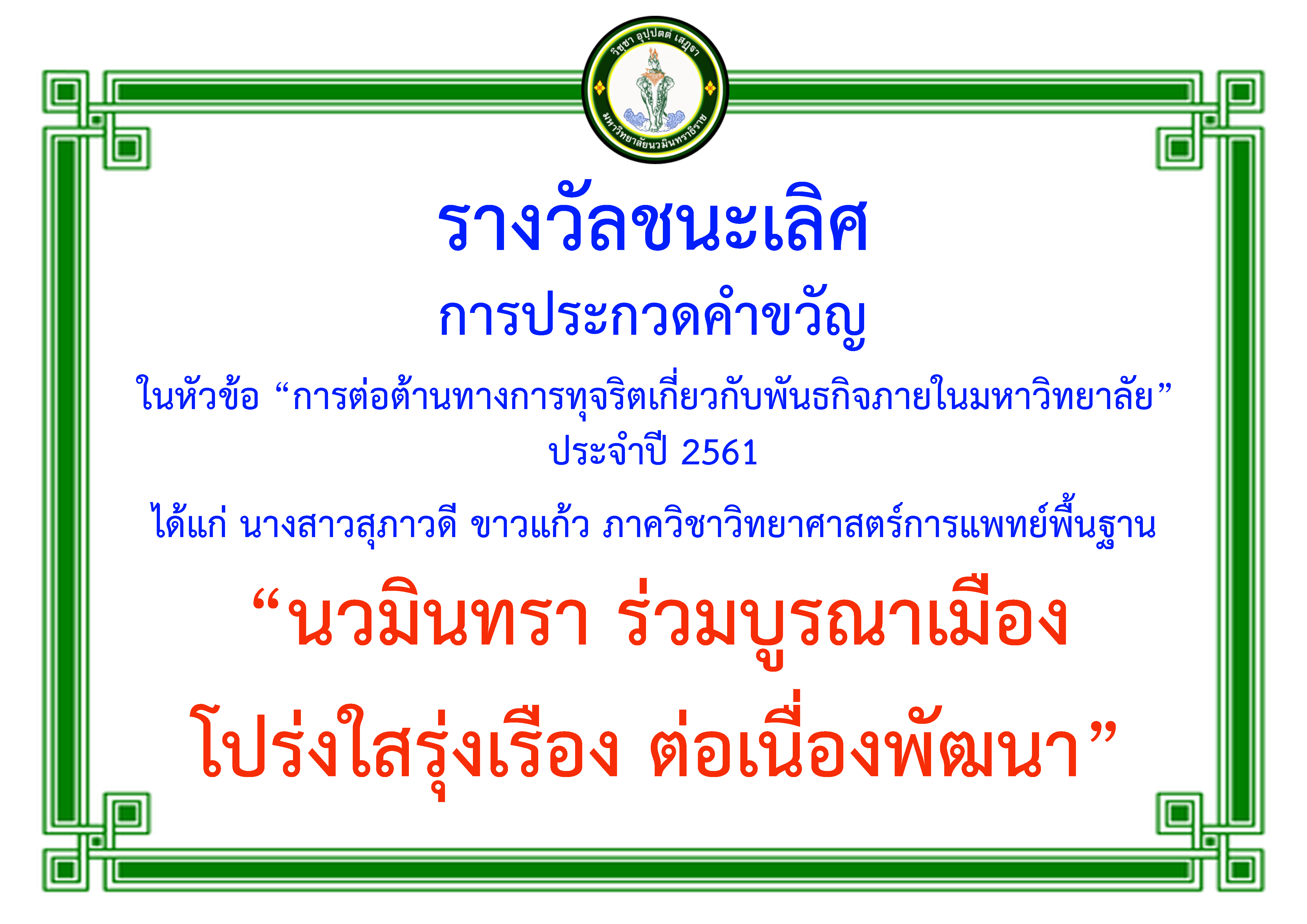 ชนะเลิศ คำขวัญ ราย