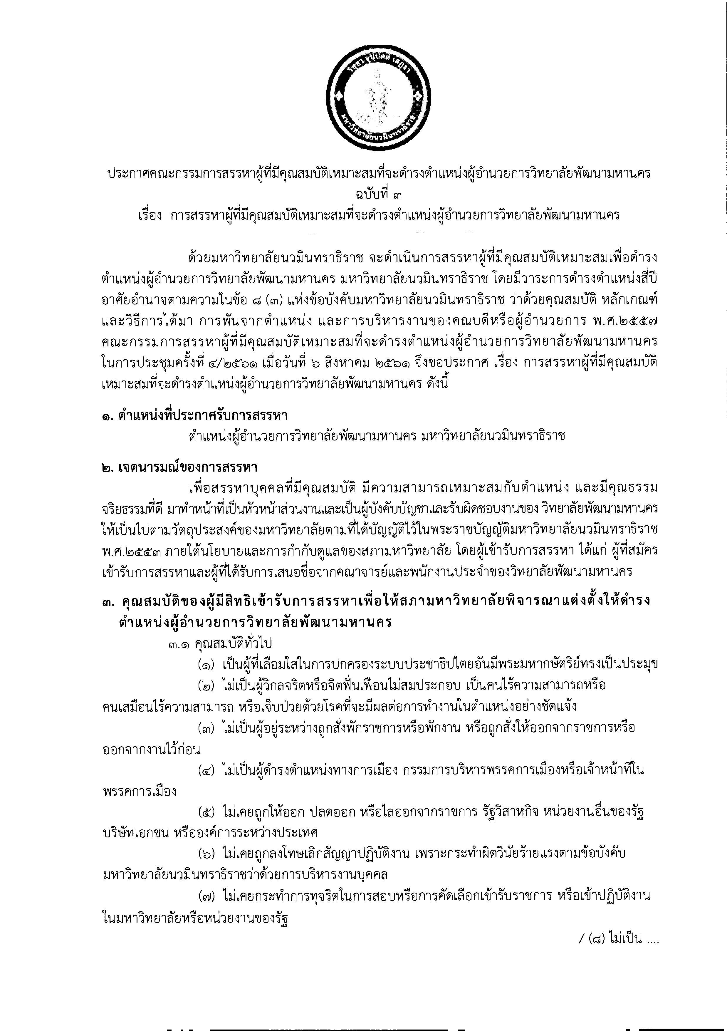 ประกาศฉบับที่ 3_Page_01