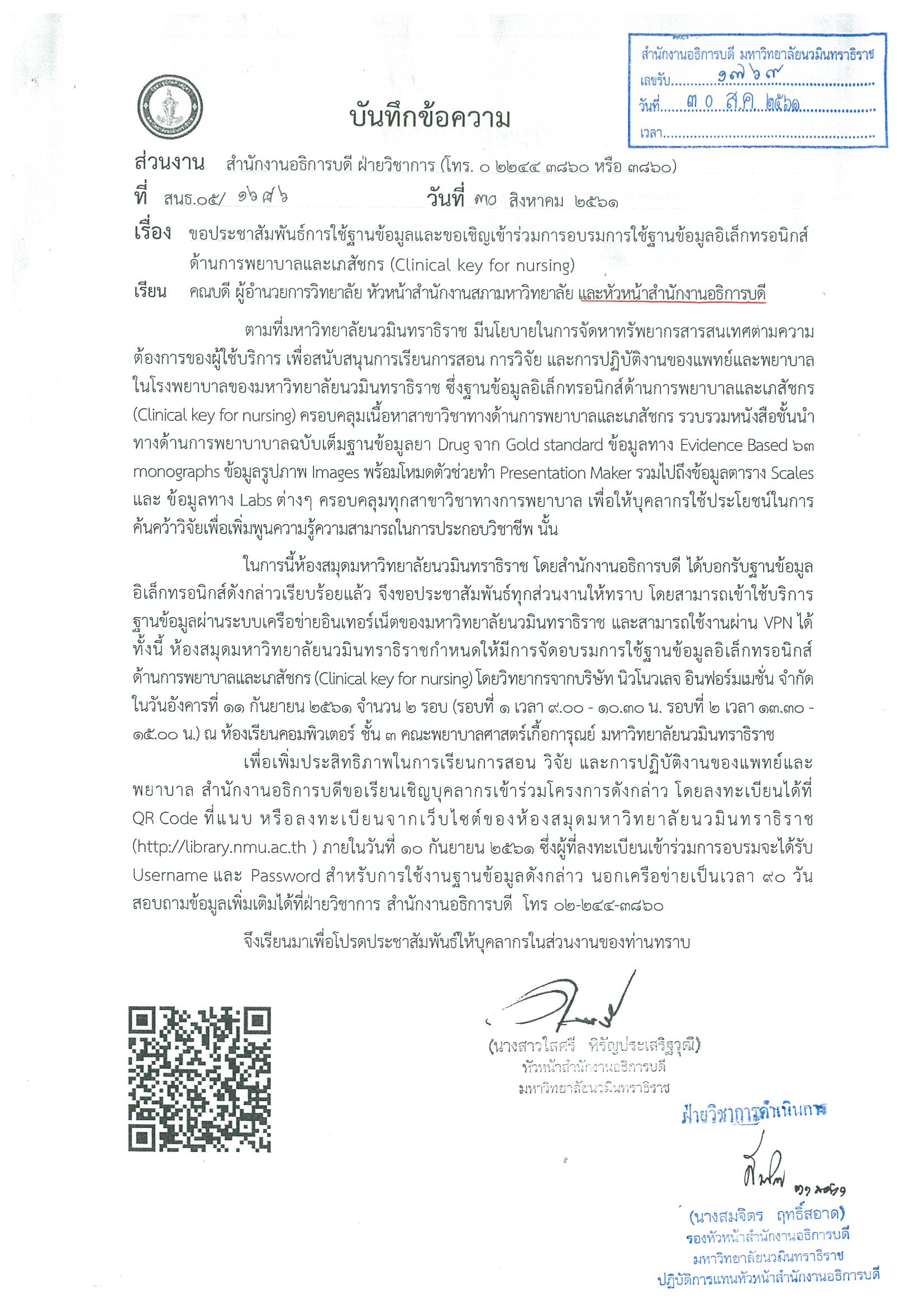 ขอประชาสัมพันธ์ฯ_Page_1