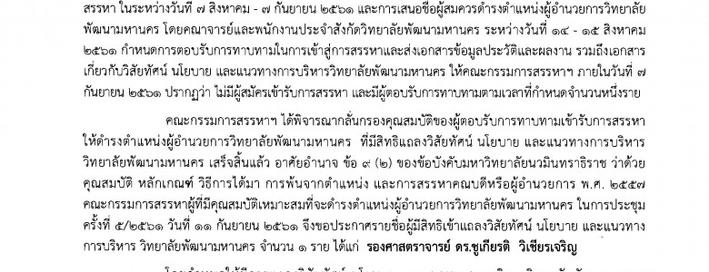 ประกาศฉบับที่ 4 วพม.