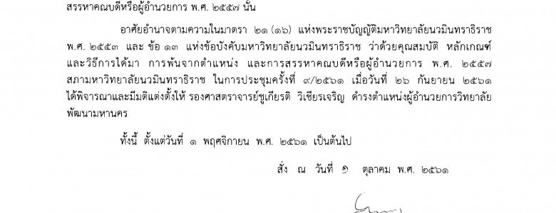 คส 35-2561 แต่งตั้ง ผอ.วพม.