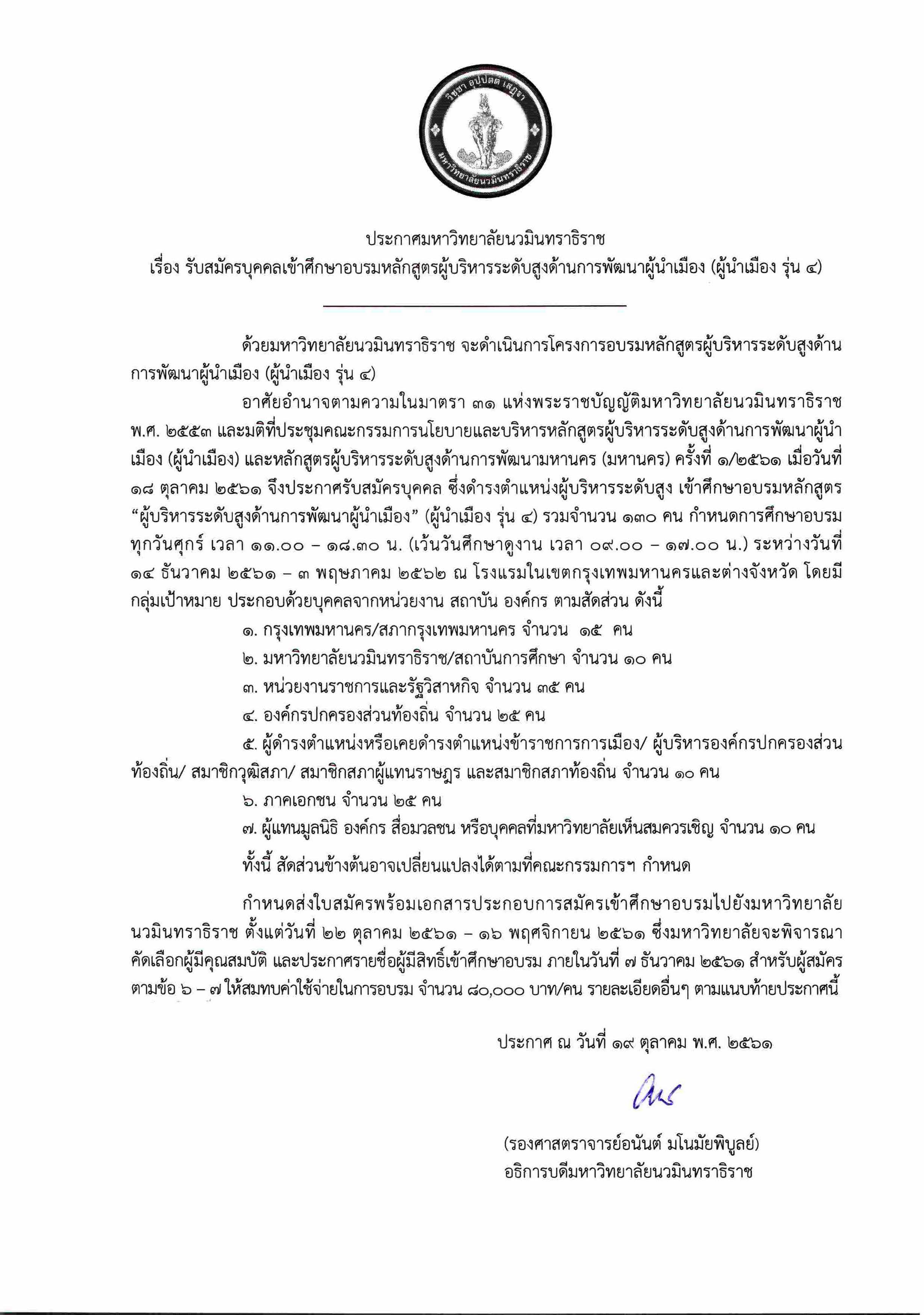 ประกาศผู้นำเมือง 4 แก้ไข 22.10.61