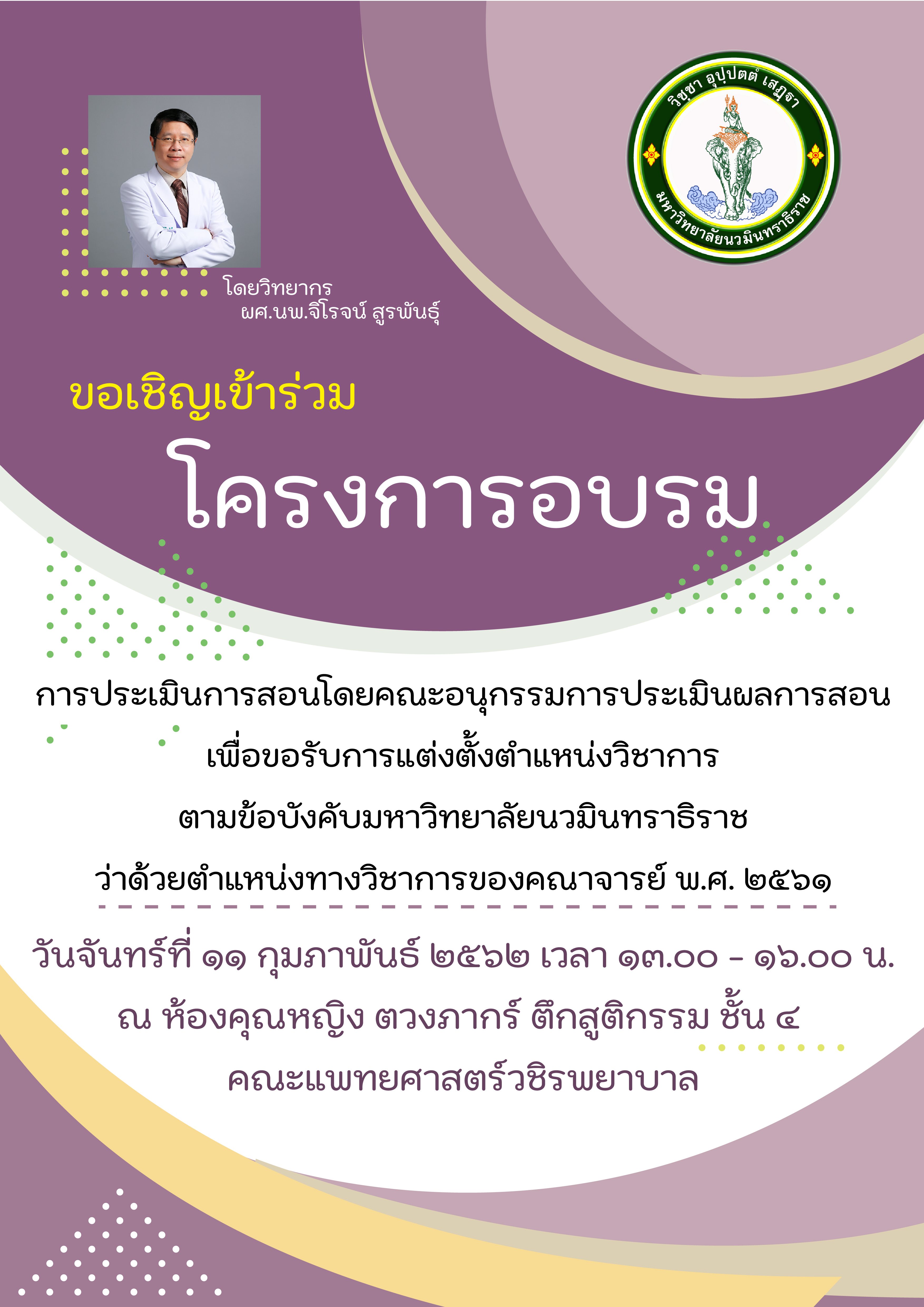 PosterA3 - ตำแหน่งวิชาการ-01