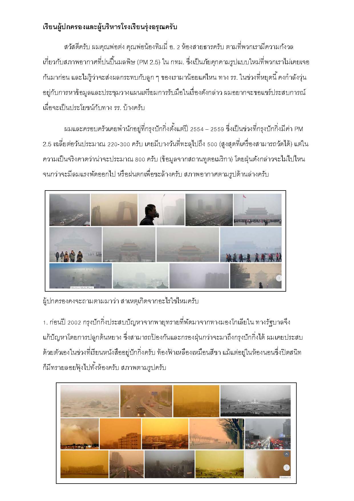 259269_เรียนผู้ปกครองและผู้บริหารโรงเรียนรุ่_Page_1