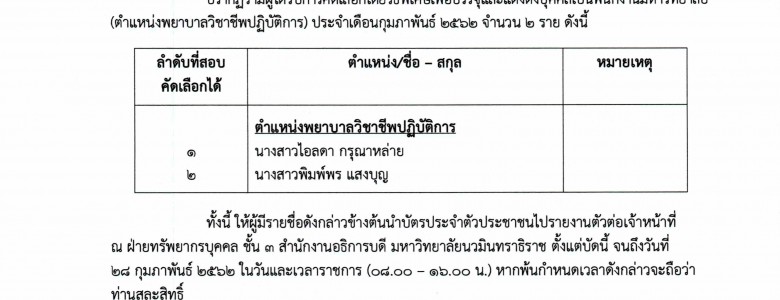 ประกาศ พยาบาลวิชาชีพ (ก.พ. 62)