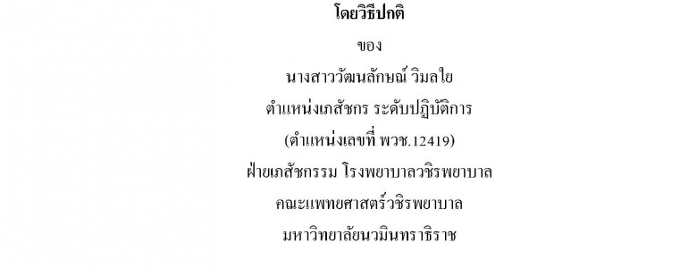 Work manual ขึ้น NMU-วัฒนลักษณ์ วิมลใย_Page_01