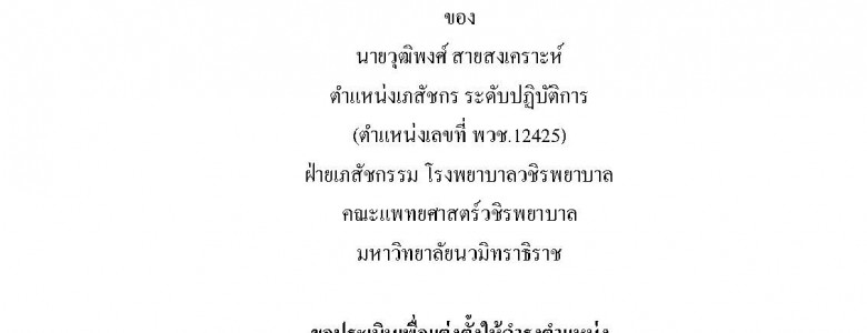 คู่มือการปฏิบัติงาน-วุฒิพงศ์ สายสงเคราะห์_Page_01