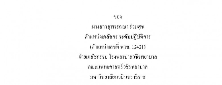 คู่มือปฎิบัติงาน E box -สุพรรณษา ร่วมสุข_Page_01