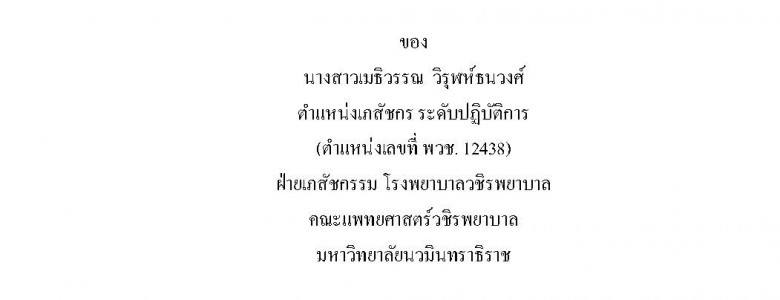 คู่มือปฏิบัติงาน HF-เมธิวรรณ วิรุฬห์ธนวงศ์_Page_01