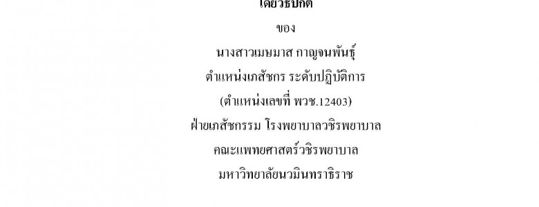 คู่มือปฏิบัติงาน-เมษมาส กาญจนพันธุ์_Page_01