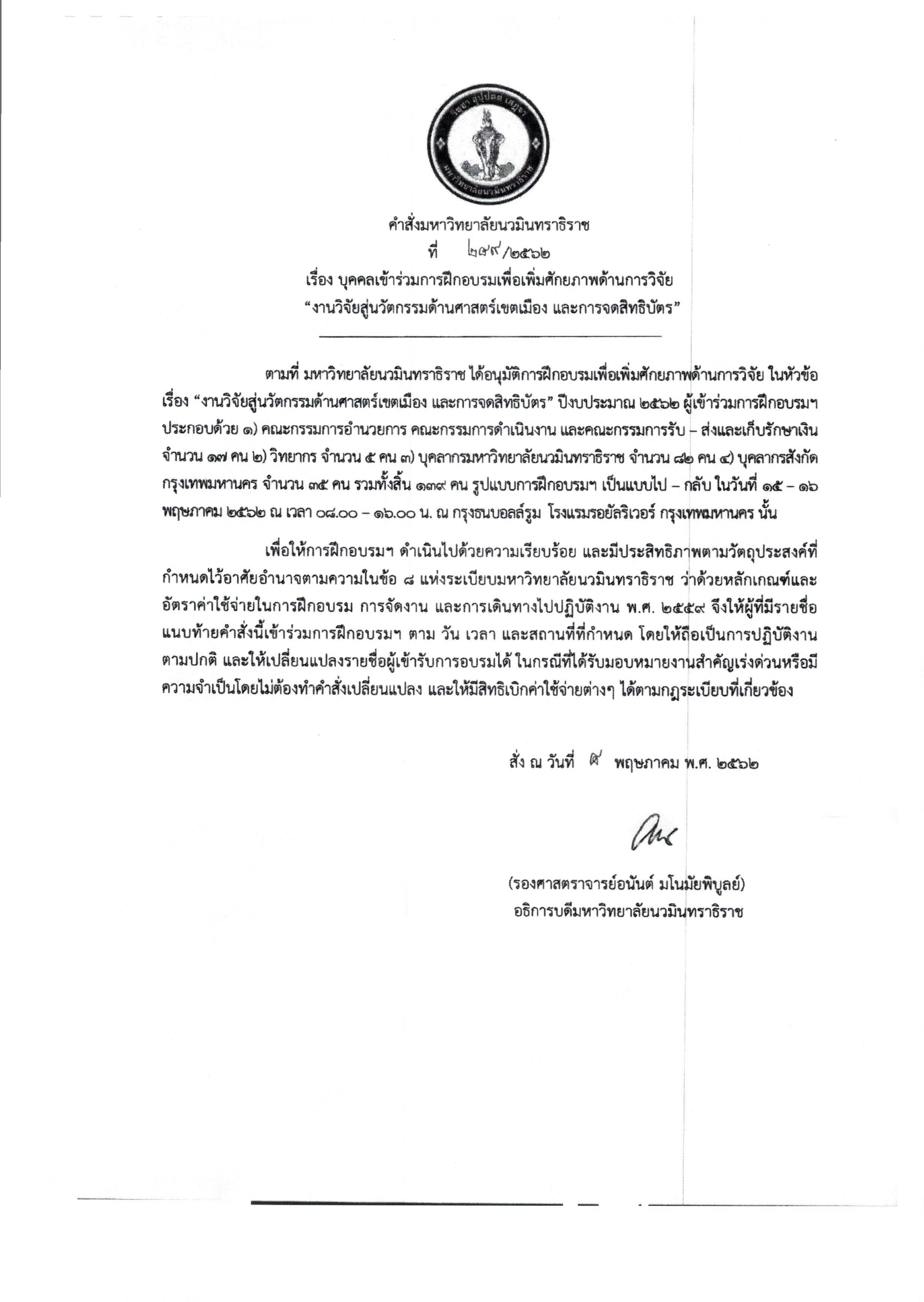 คำสั่งรายชื่อ-1