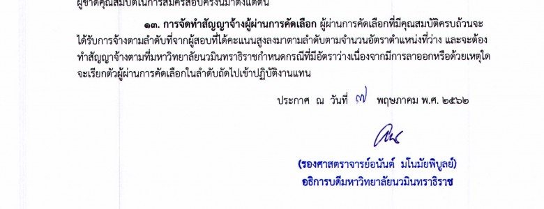 ประกาศ นมร. รับสมัครวิธีพิเศษ_Page_5