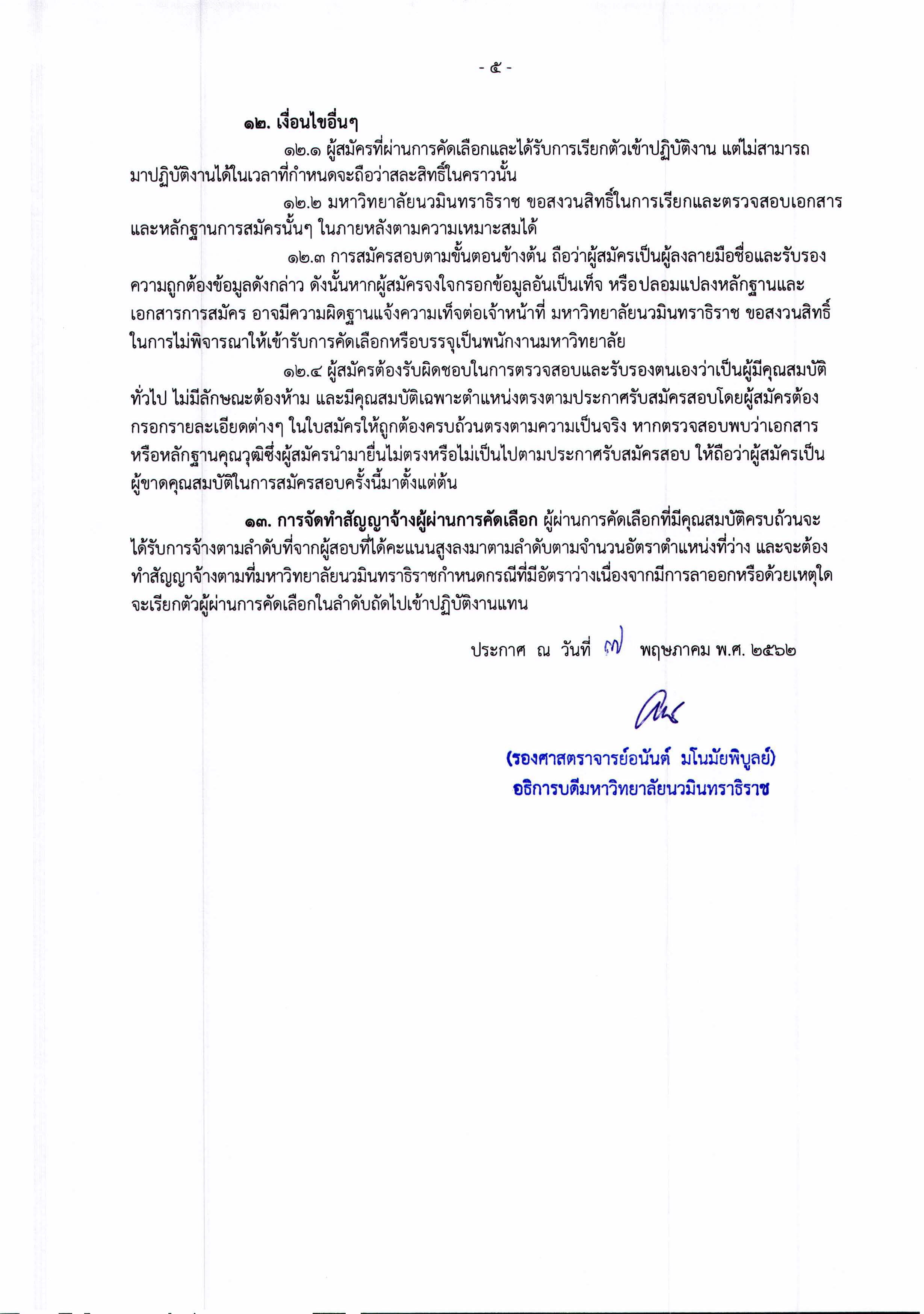 ประกาศ นมร. รับสมัครวิธีพิเศษ_Page_5