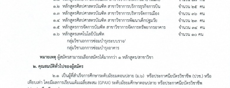 ประกาศรอบที่ 5_Page_1