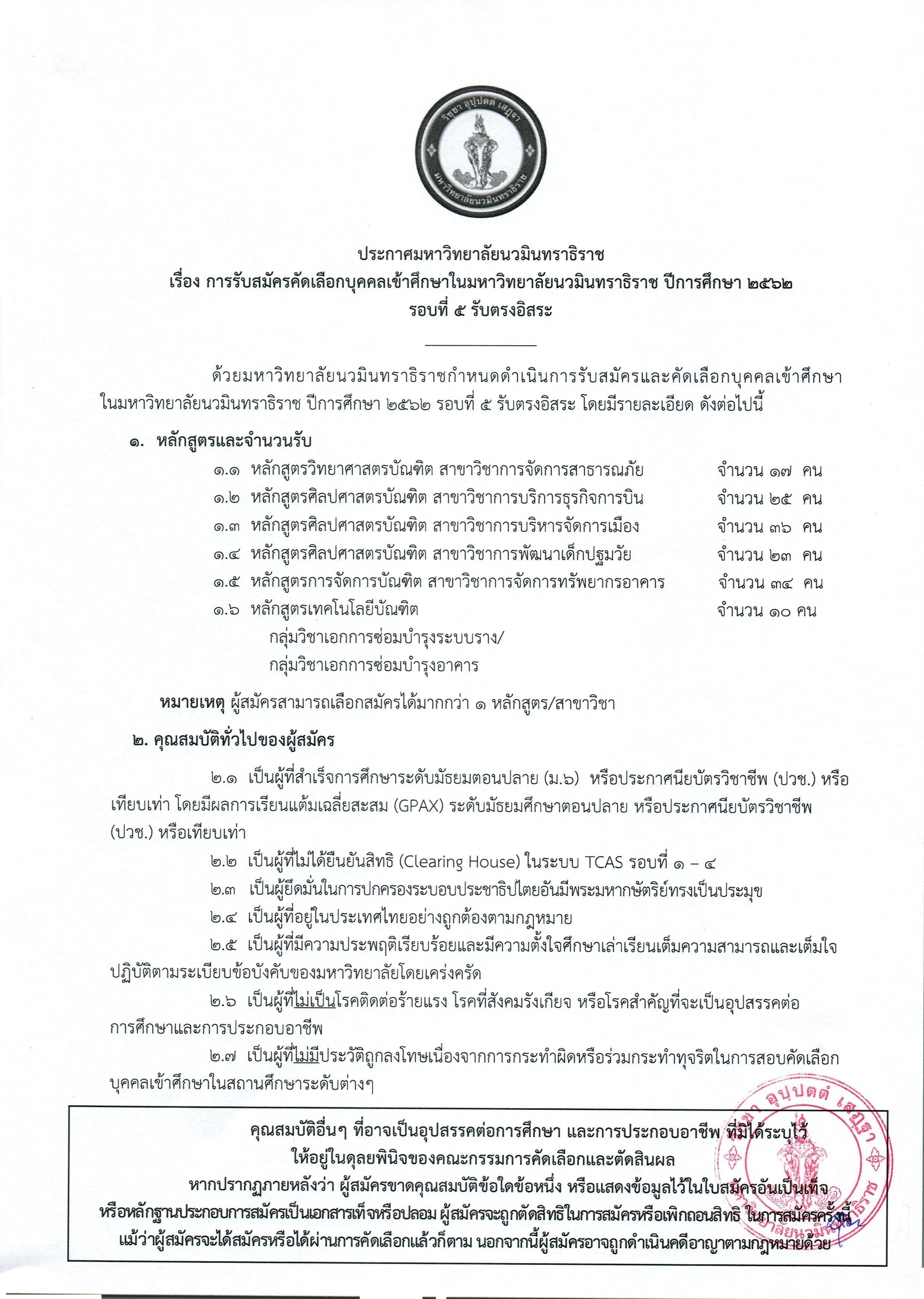 ประกาศรอบที่ 5_Page_1