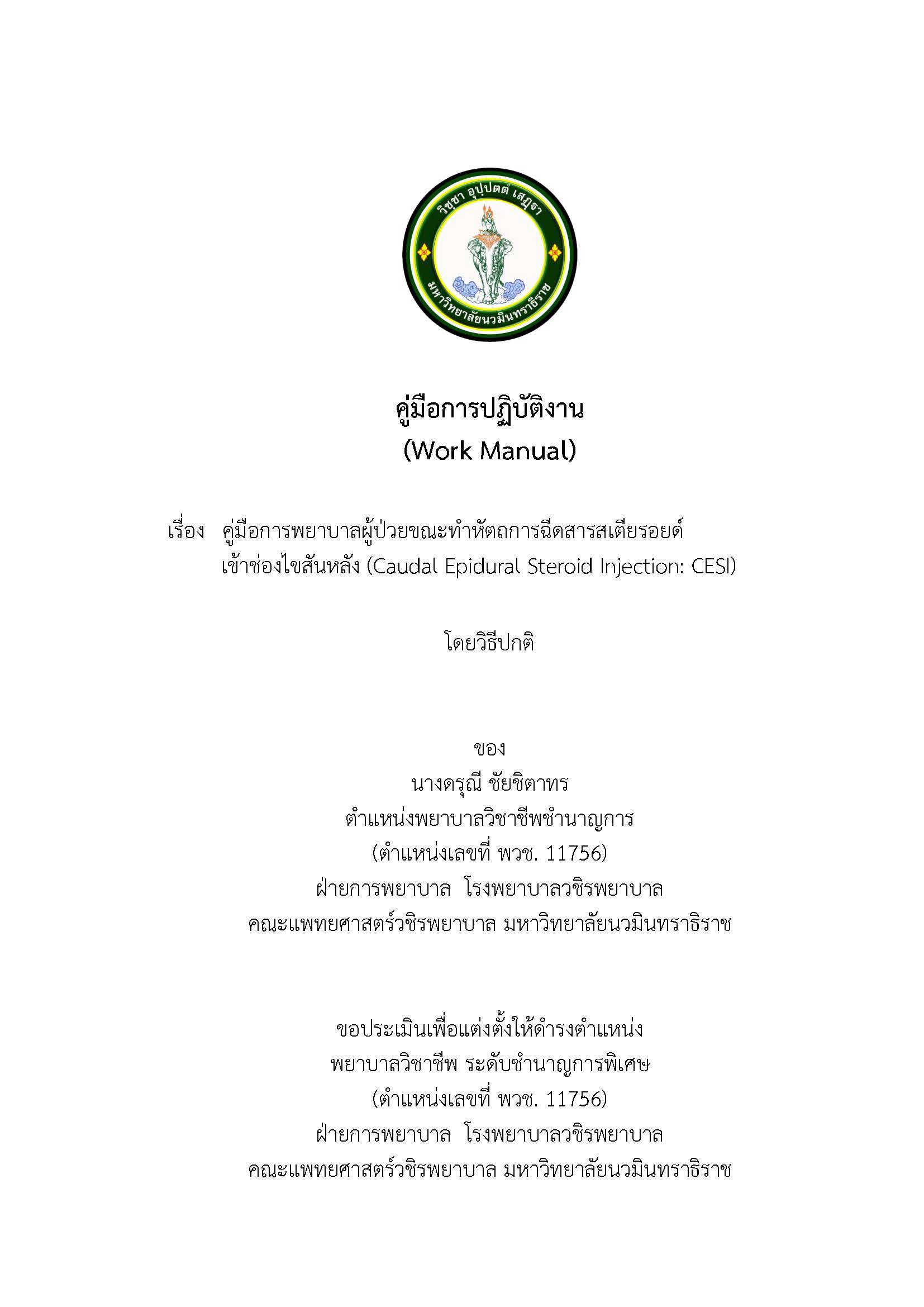 คู่มือปฏิบัติงาน20มิย_Page_01