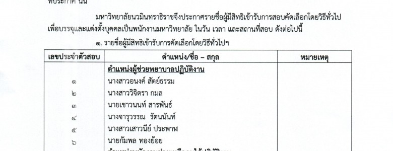 ประกาศ ผู้มีสิทธิสอบวิธีทั่วไป (เดือนมิ.ย. 62_Page_1