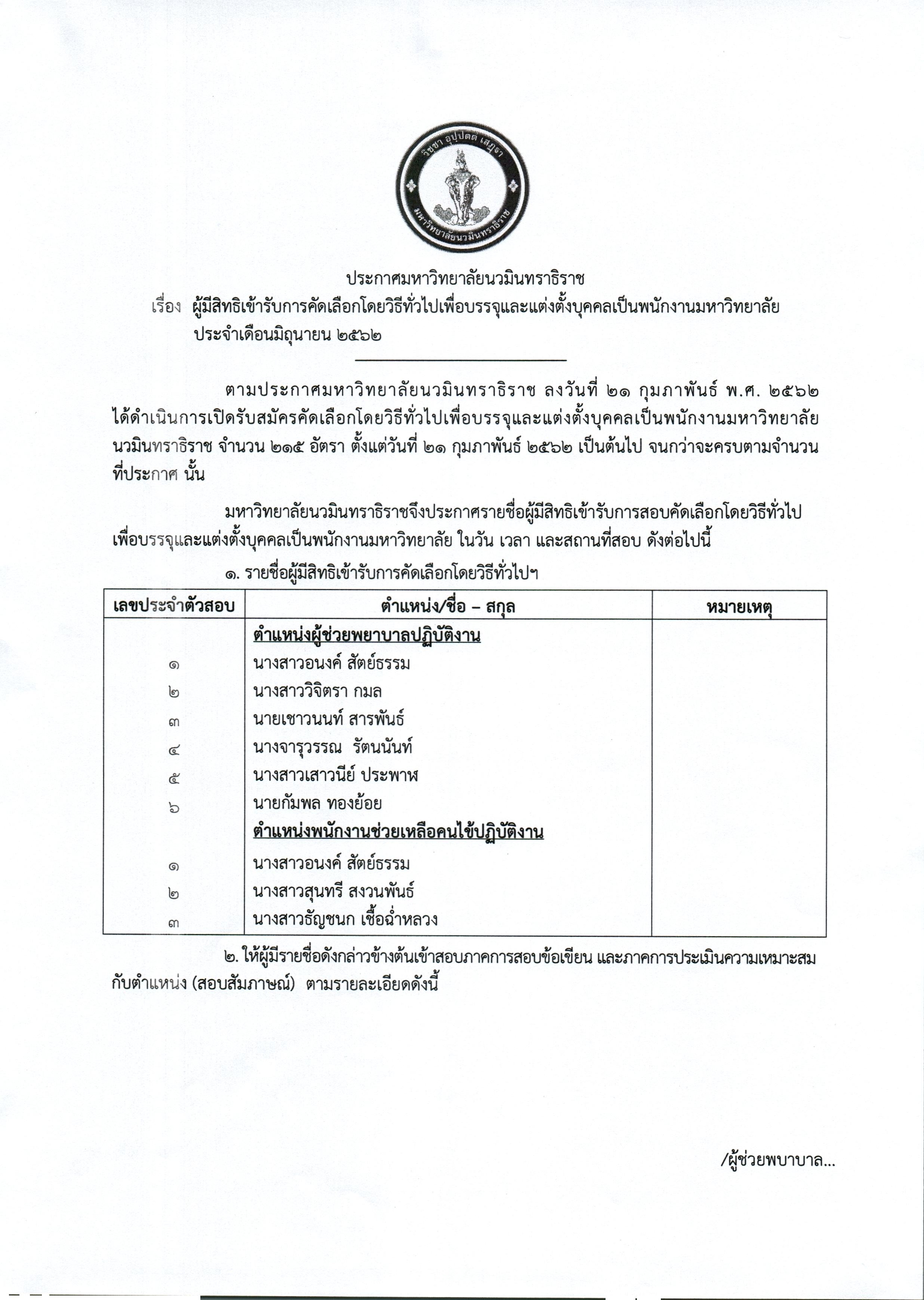 ประกาศ ผู้มีสิทธิสอบวิธีทั่วไป (เดือนมิ.ย. 62_Page_1