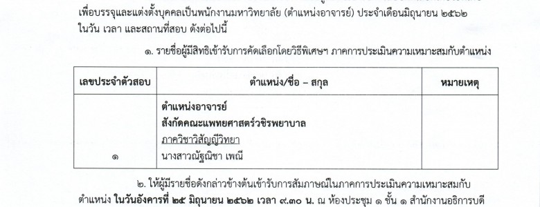 ประกาศรายชื่อผู้มีสิทธิเข้ารับการคัดเลื_Page_1