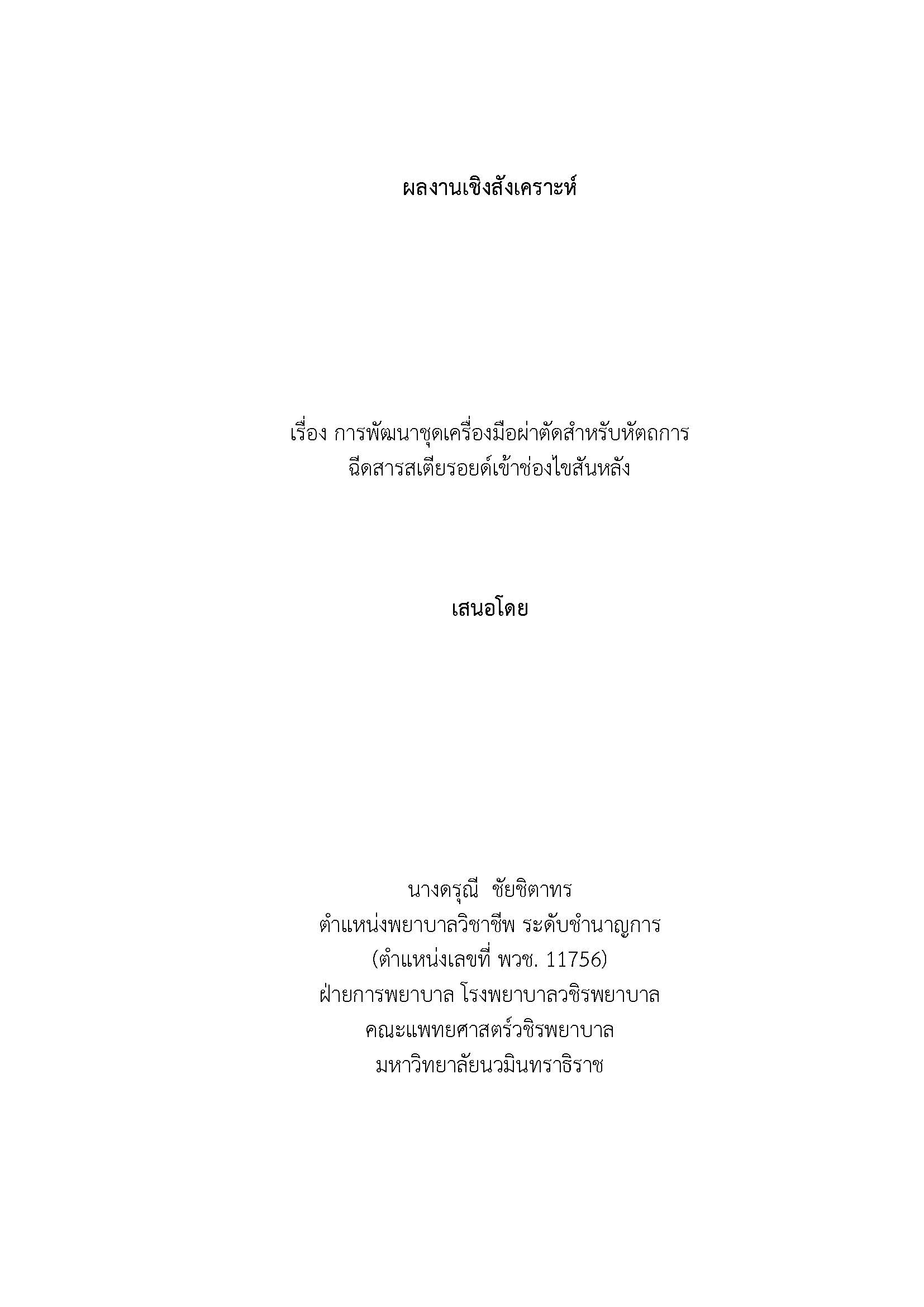 ดรุณี_Page_01
