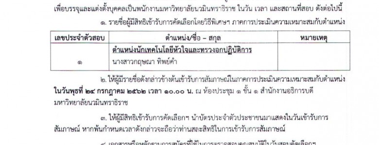 ประกาศผู้มีสิทธิสอบ (นักเทคโนโลยีหัวใจ) ก.ค_Page_1