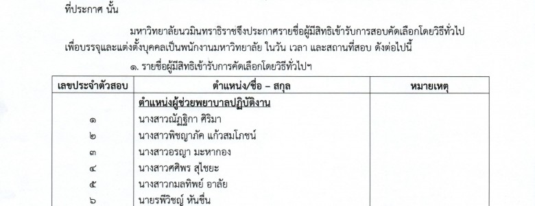 ประกาศ เดือนสิงหาคม ลงนามแล้ว_Page_1