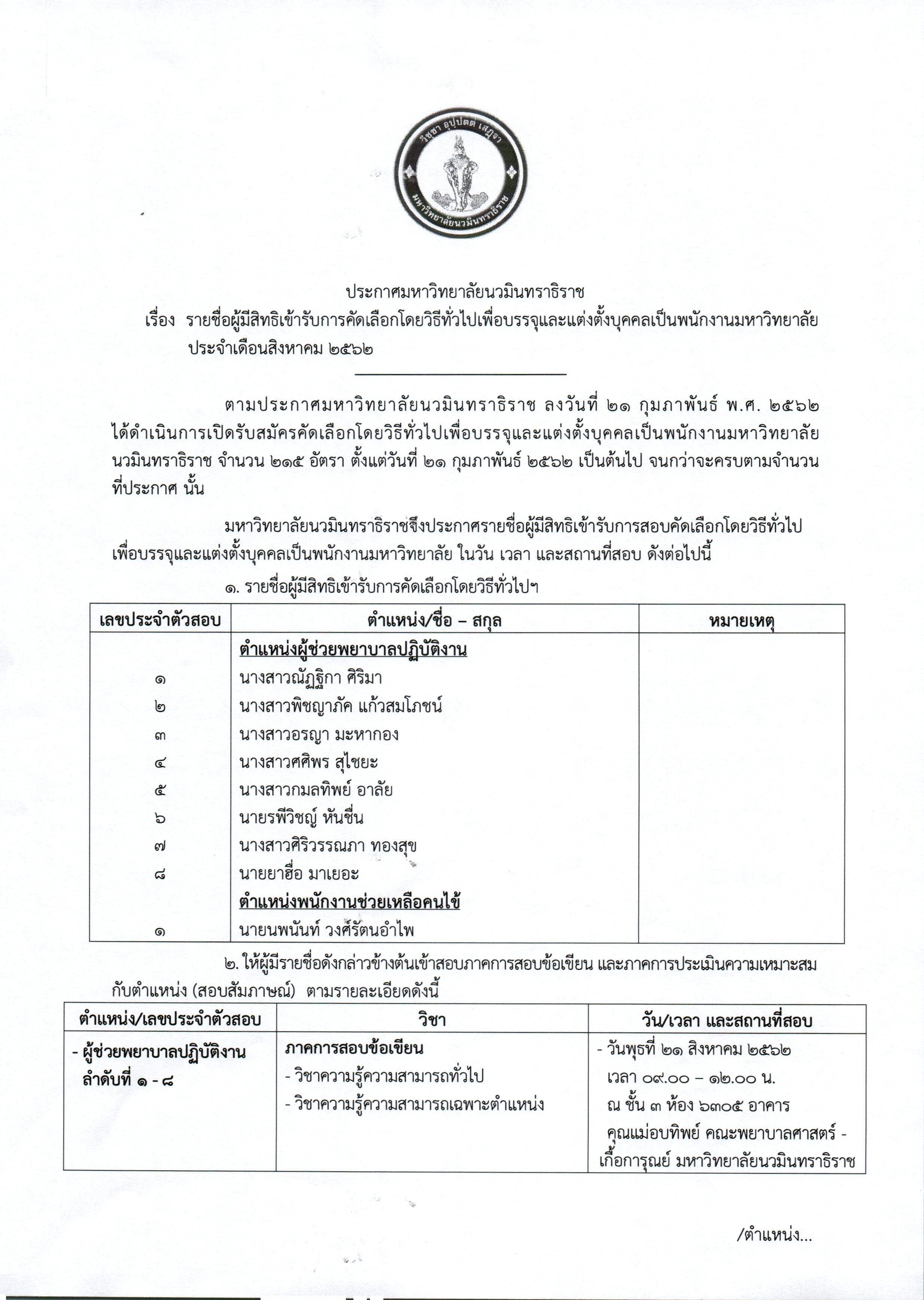 ประกาศ เดือนสิงหาคม ลงนามแล้ว_Page_1