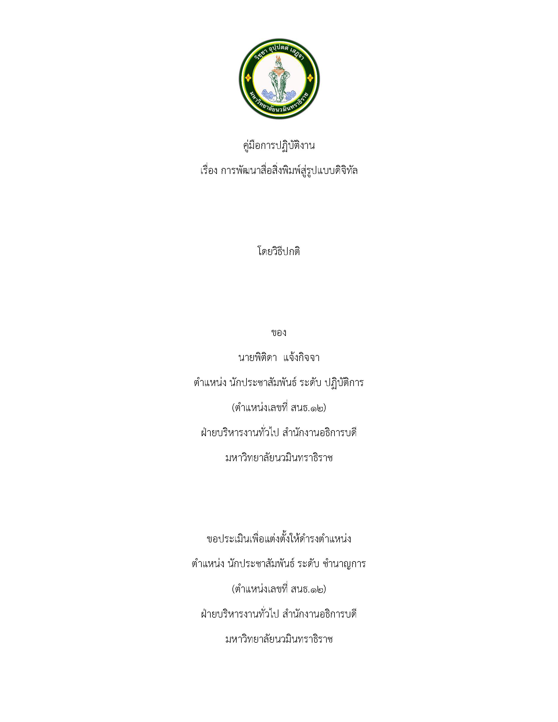 คู่มือการปฏิบัติงาน1_Page_1