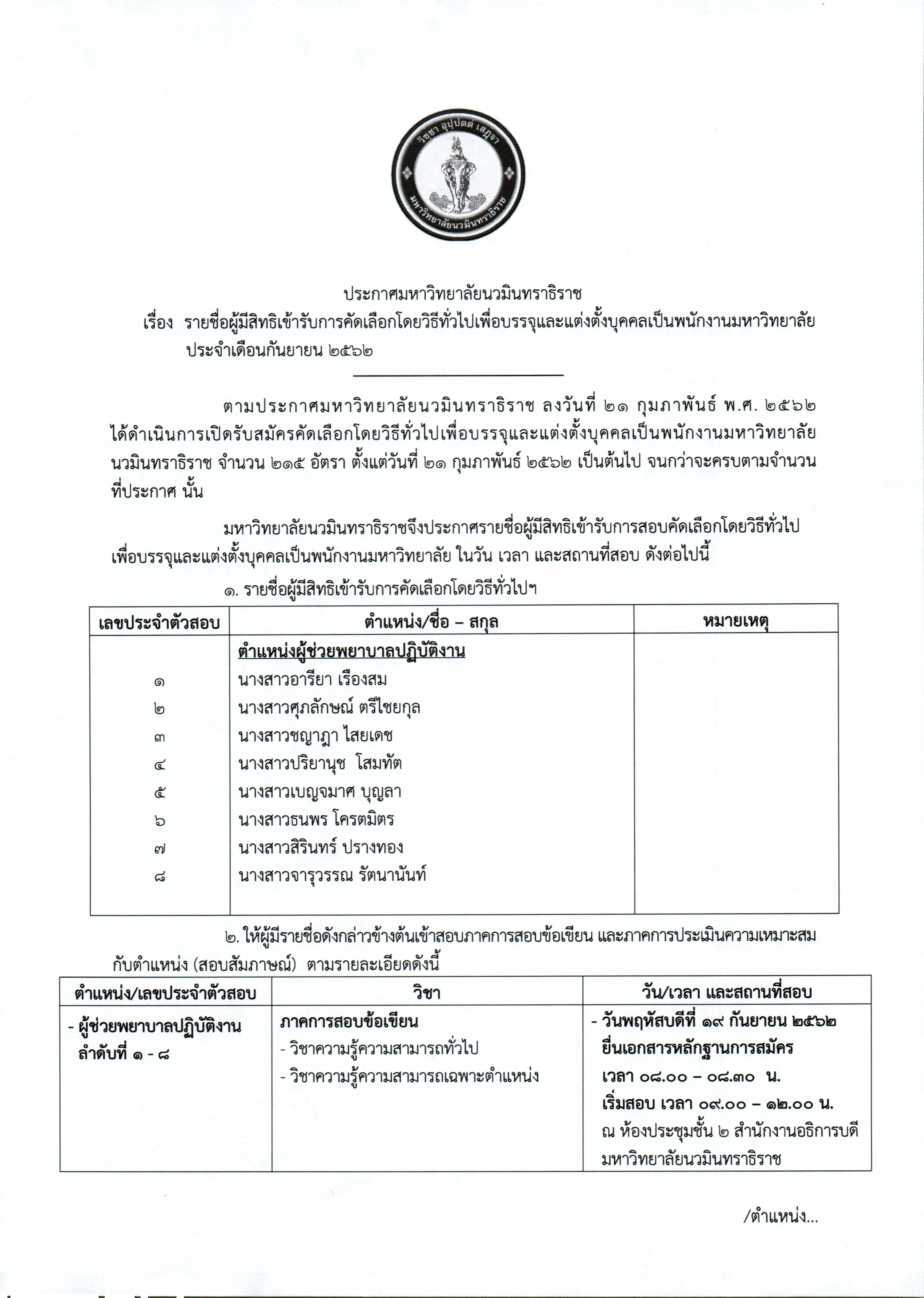 ประกาศ_Page_1