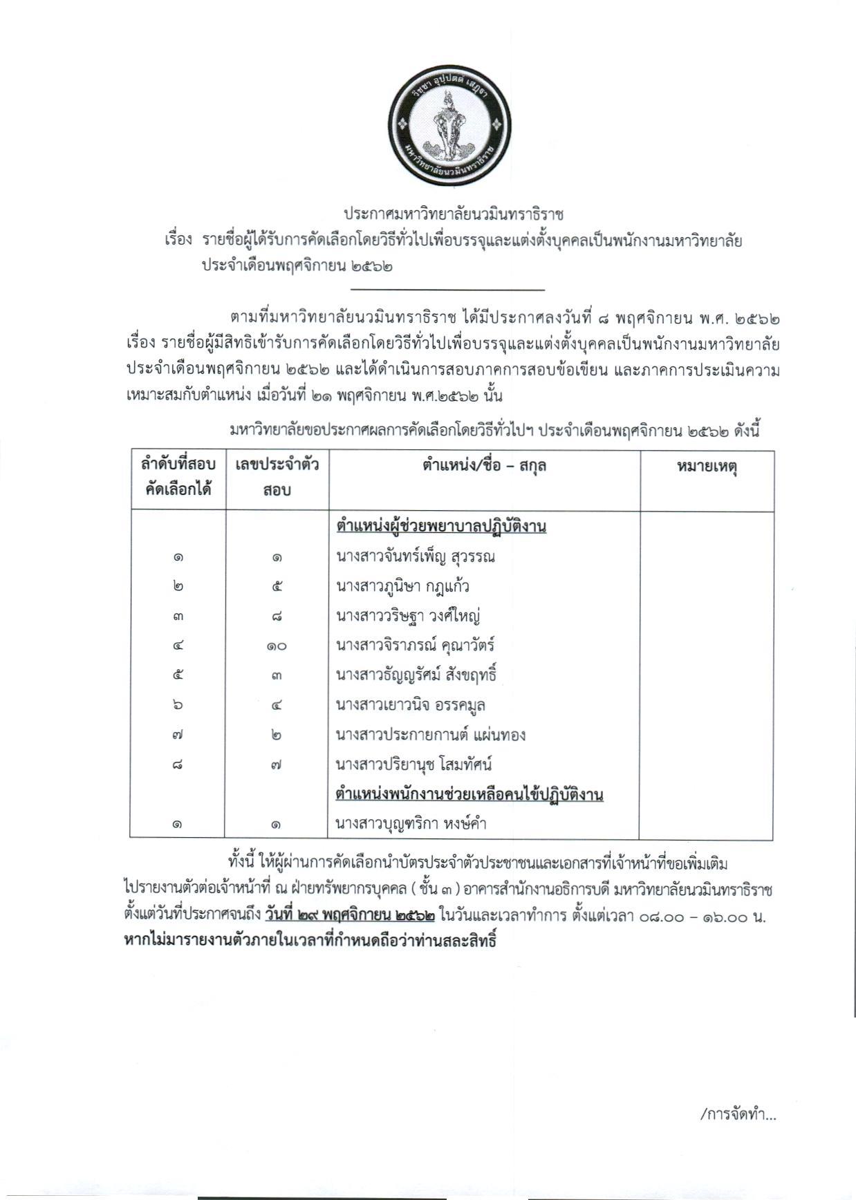 ประกาศผล พย.62_Page_1