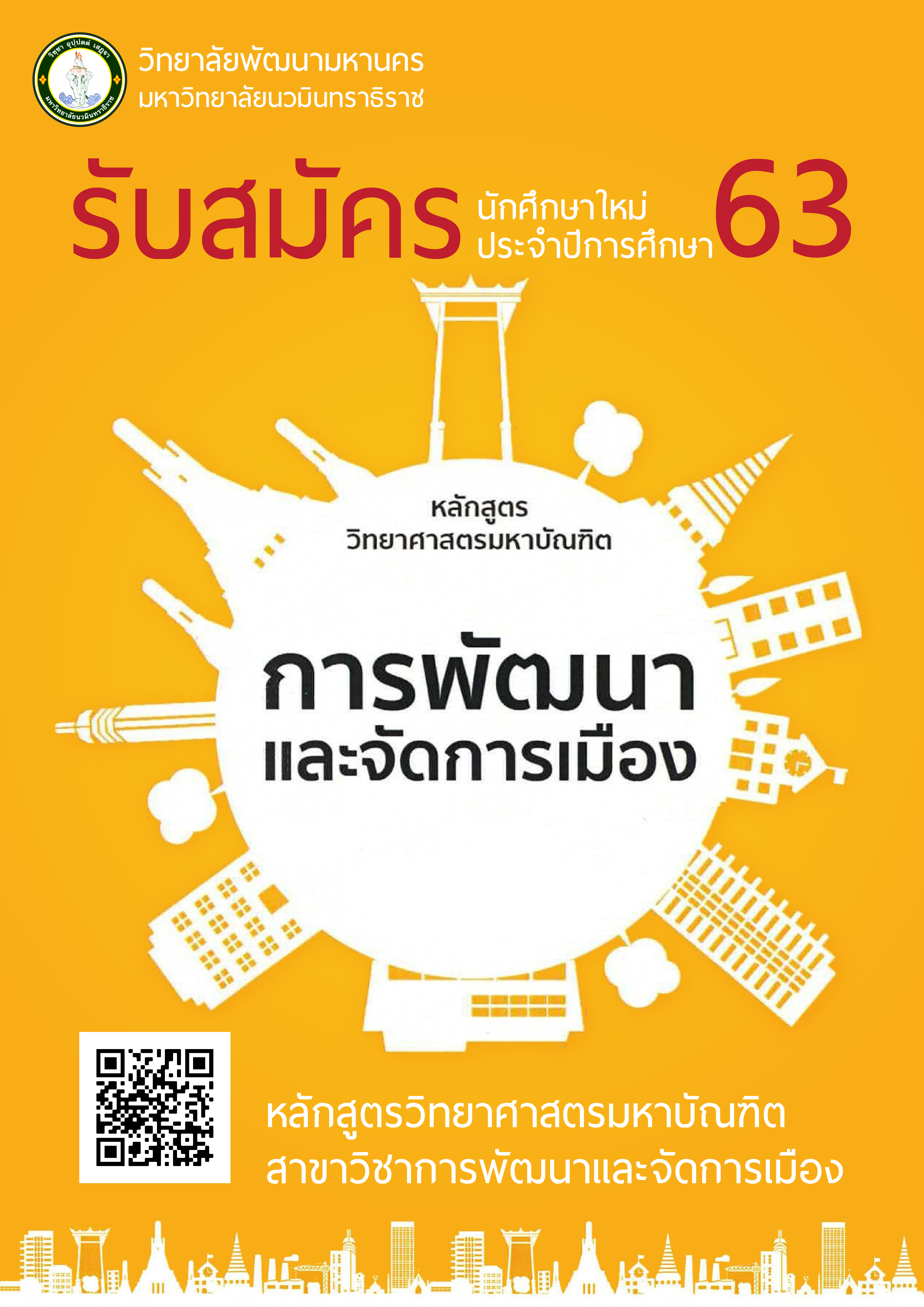 รับสมัคร ป.โท