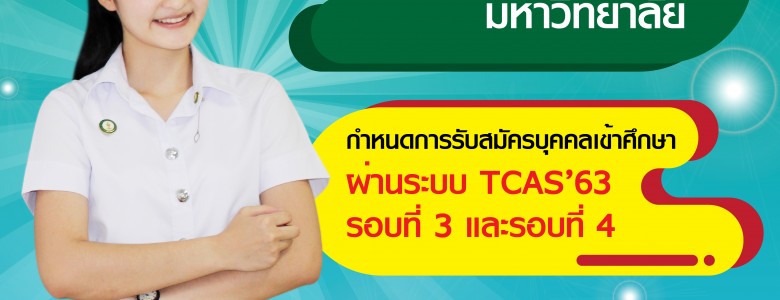 กำหนดการ tcas 3-4-01