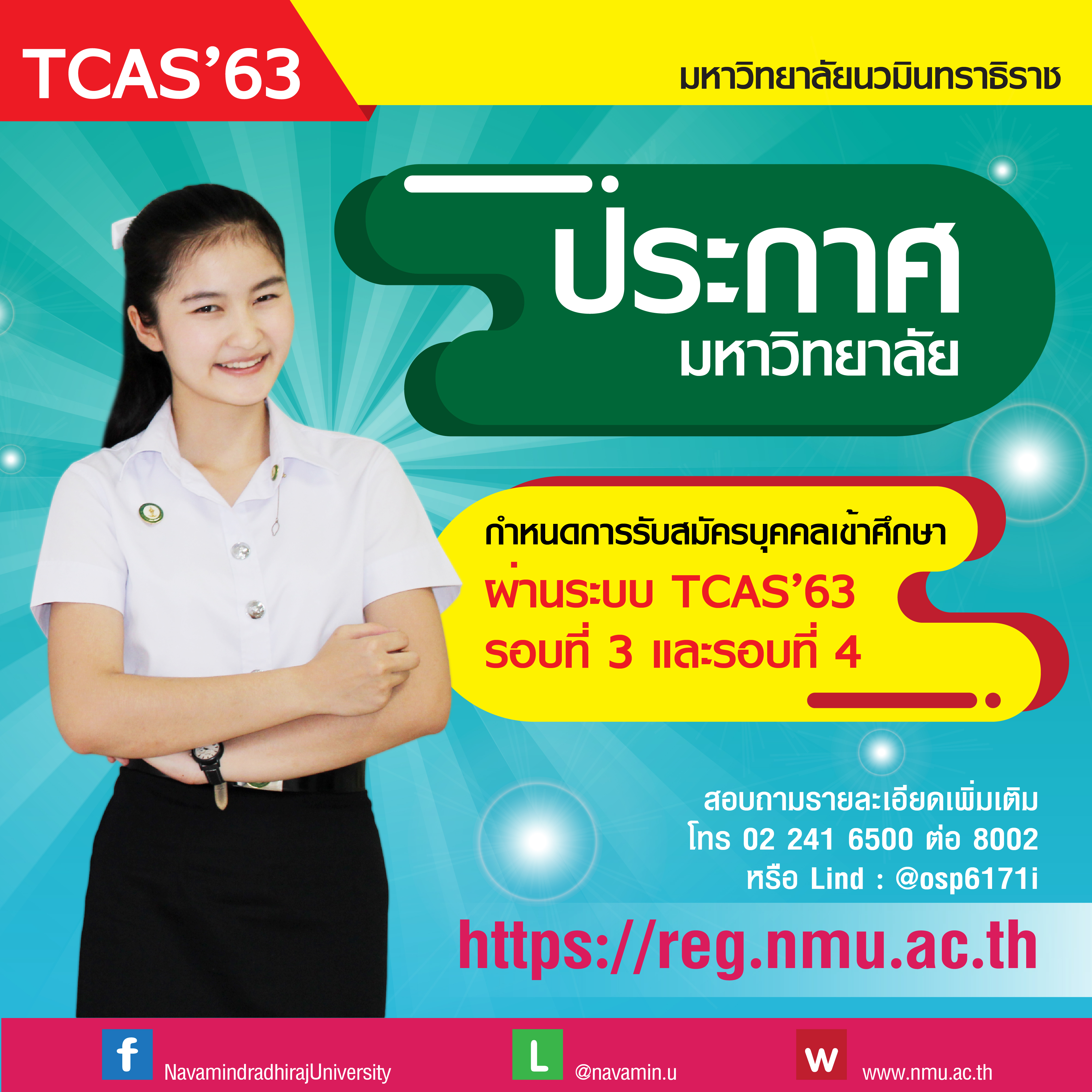 กำหนดการ tcas 3-4-01