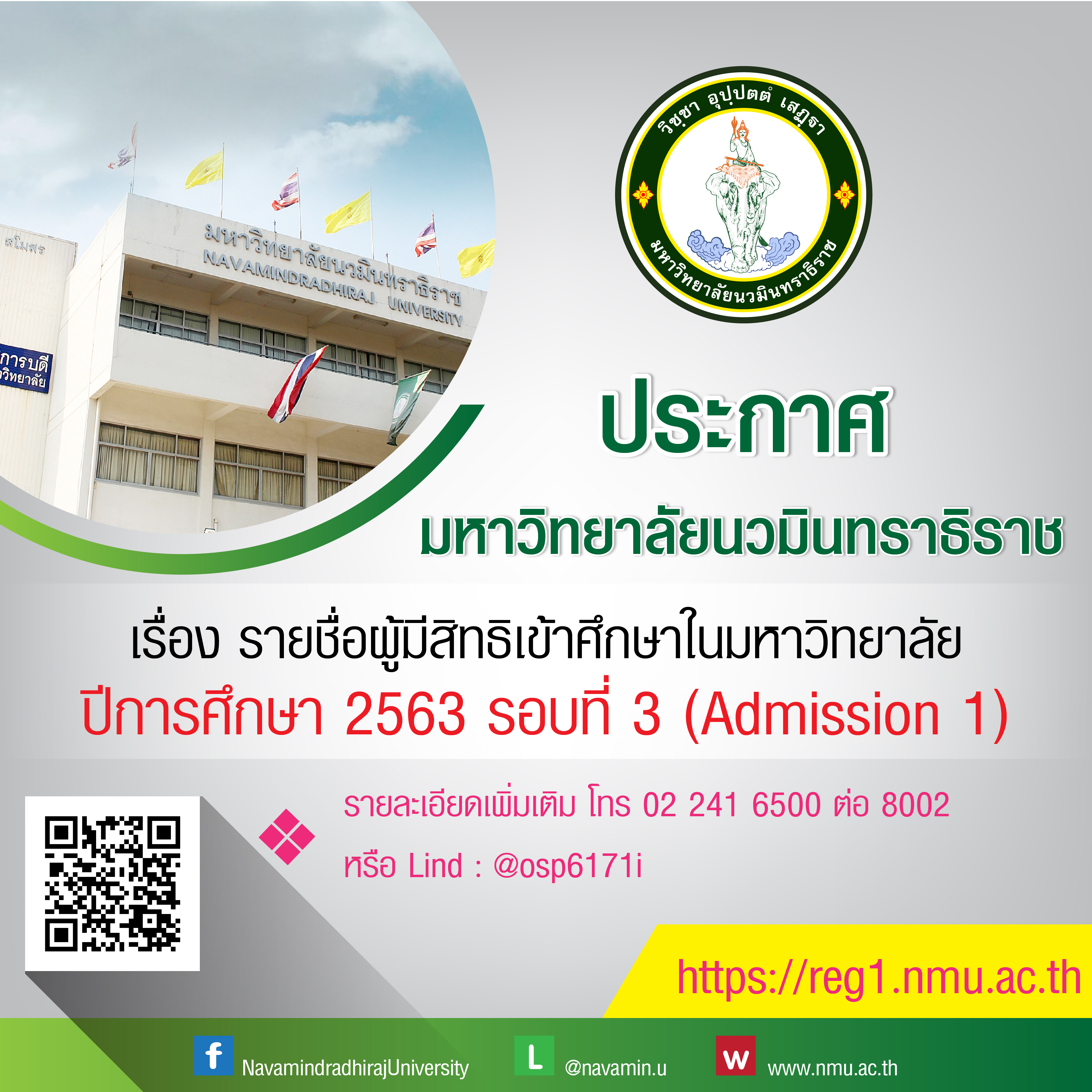 ประกาศรายชื่อผู้มีสิทธิศึกษาในมหาวิทยาลัย รอบ 3-01