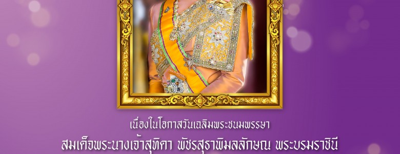 สมเด็จพระราชินี รูป-01