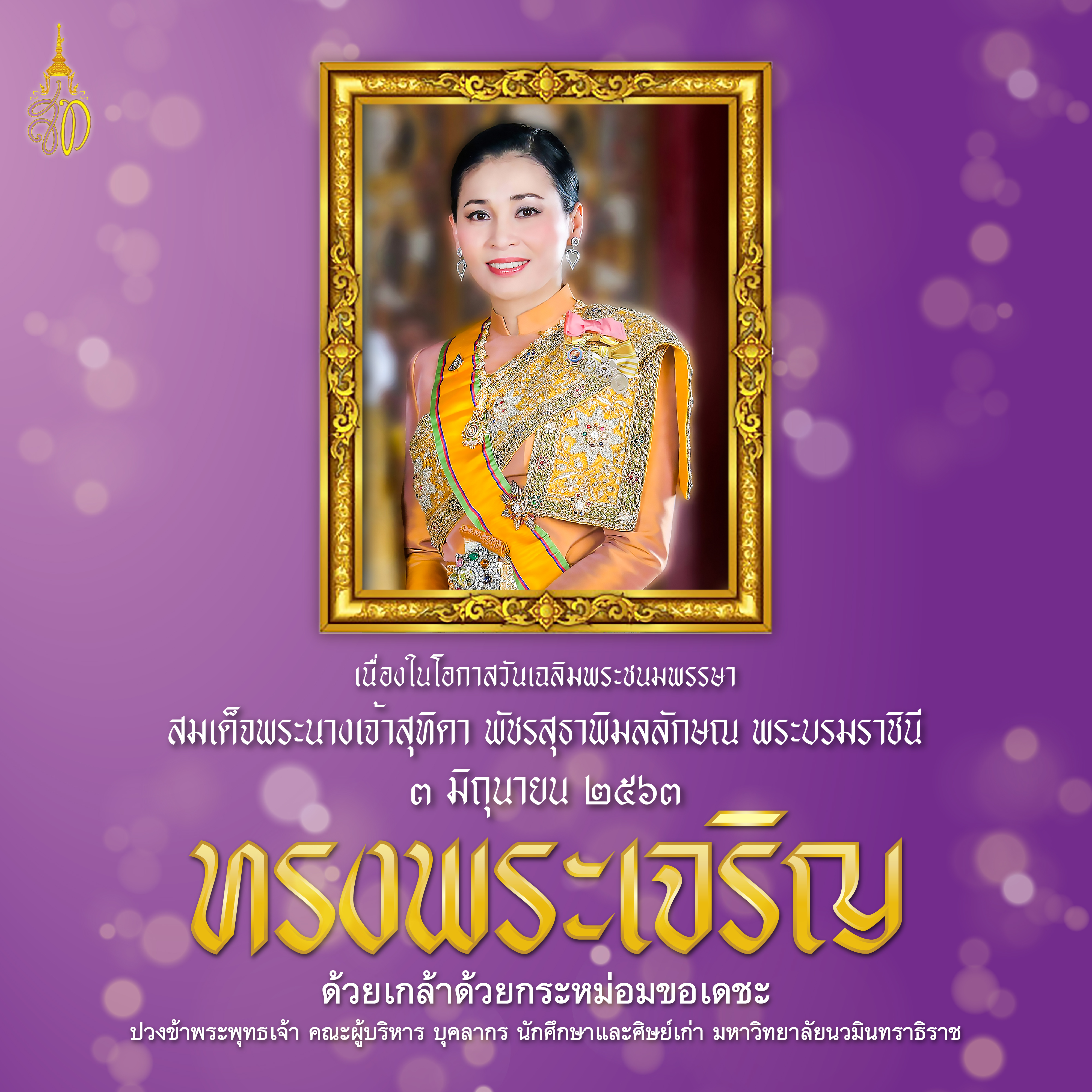 สมเด็จพระราชินี รูป-01