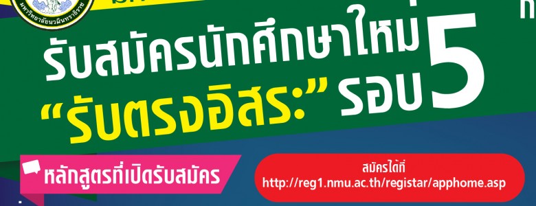 600x320 รับสมัคร รอบ 5