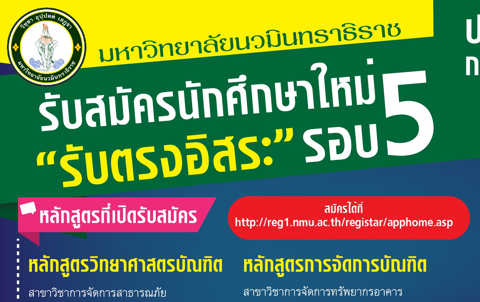 600x320 รับสมัคร รอบ 5