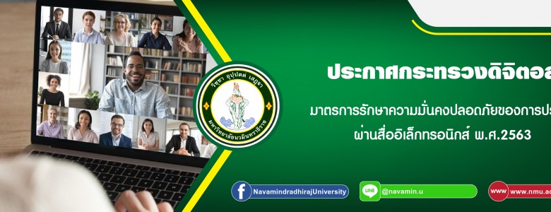 banner ประชุมผ่านสื่อ-01