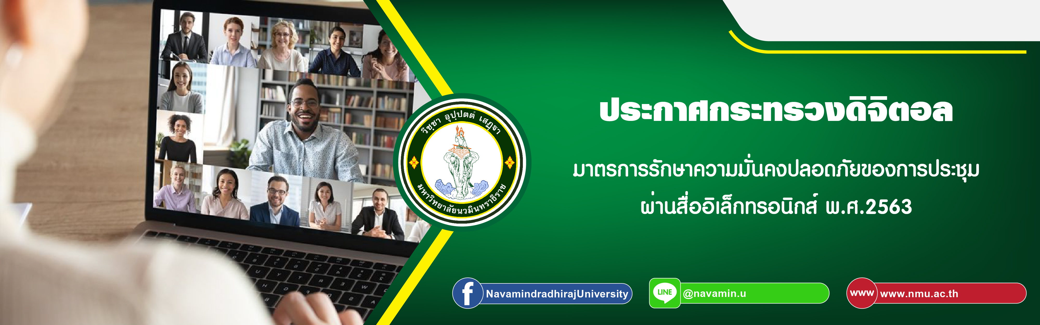 banner ประชุมผ่านสื่อ-01