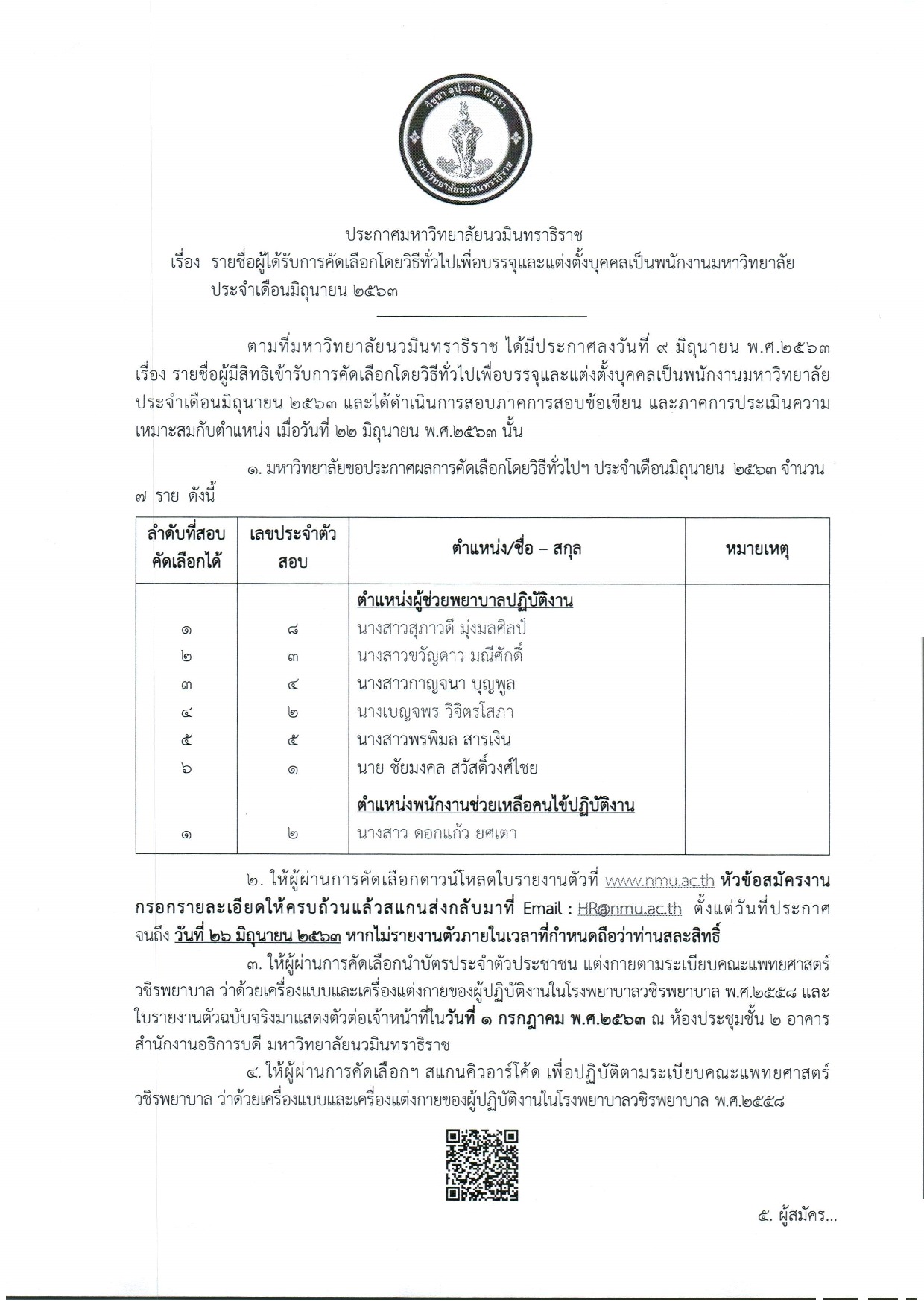 ประกาศหน้า 1