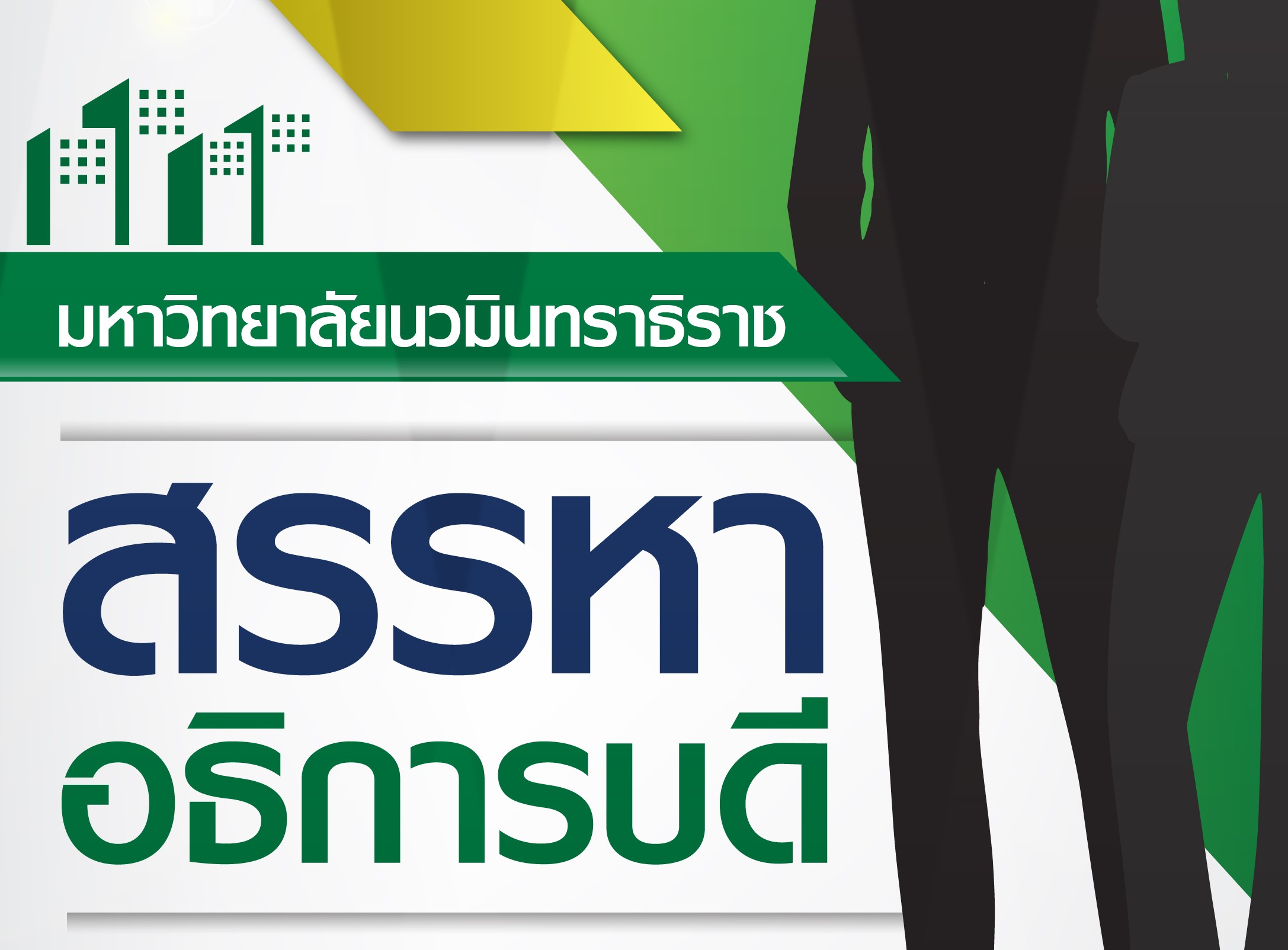 สรรหา อธิการบดี-01