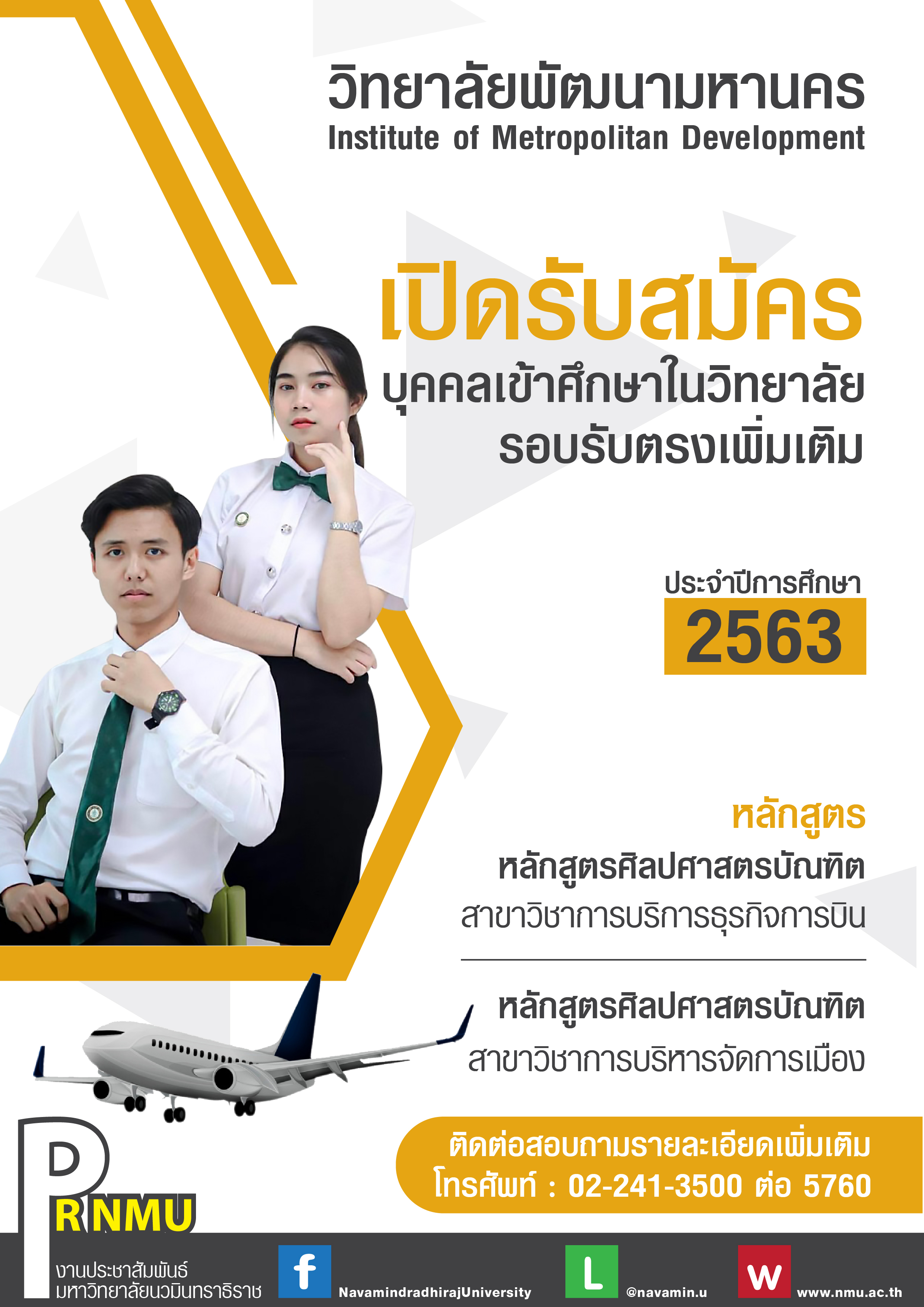 รับสมัคร วพม new-01