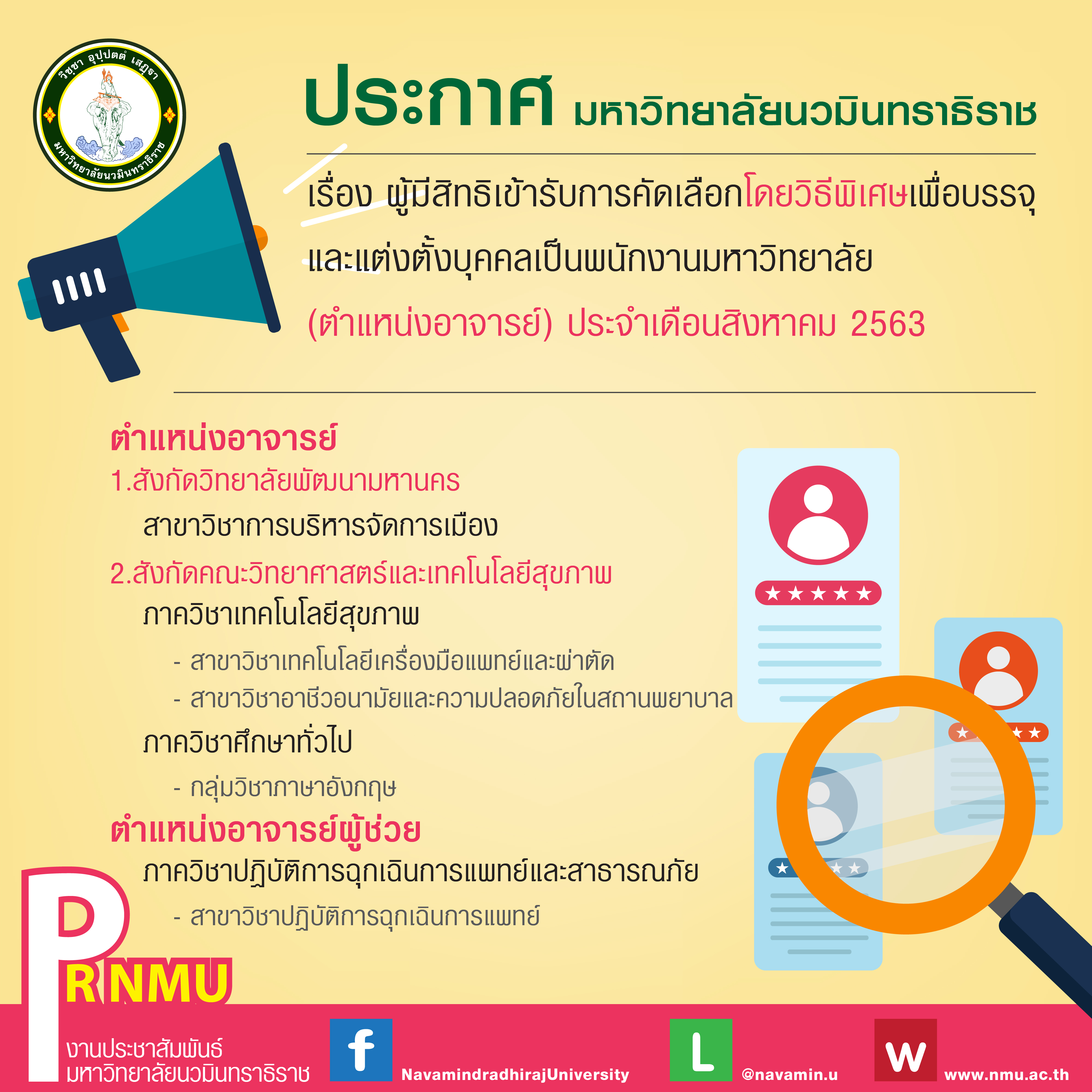 ประกาศ อาจารย์-01