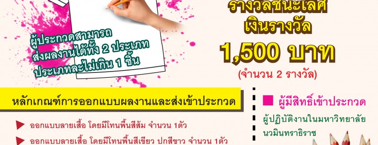 ประกวดออกแบบเสื้อ-01