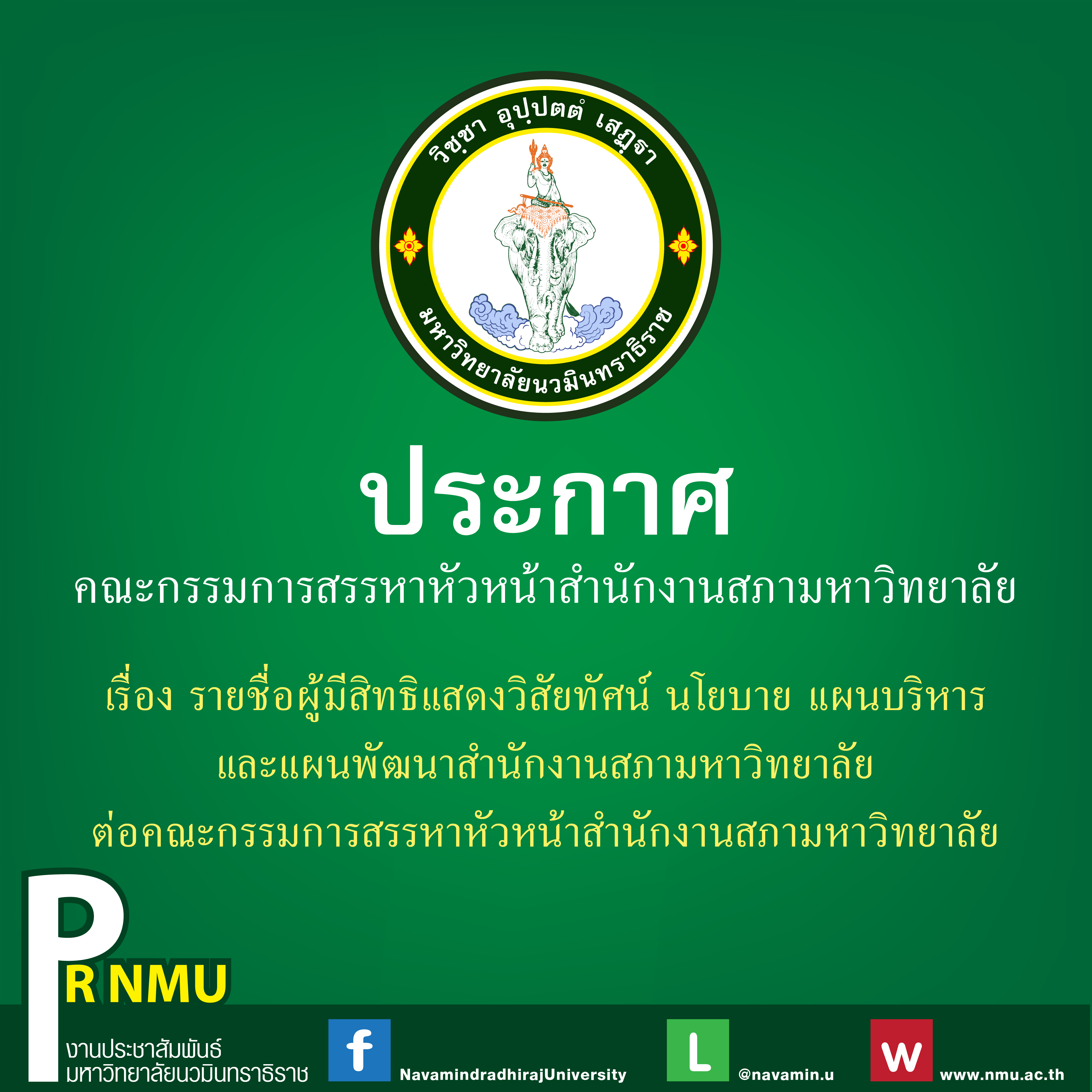 ประกาศ รายชื่อ-01