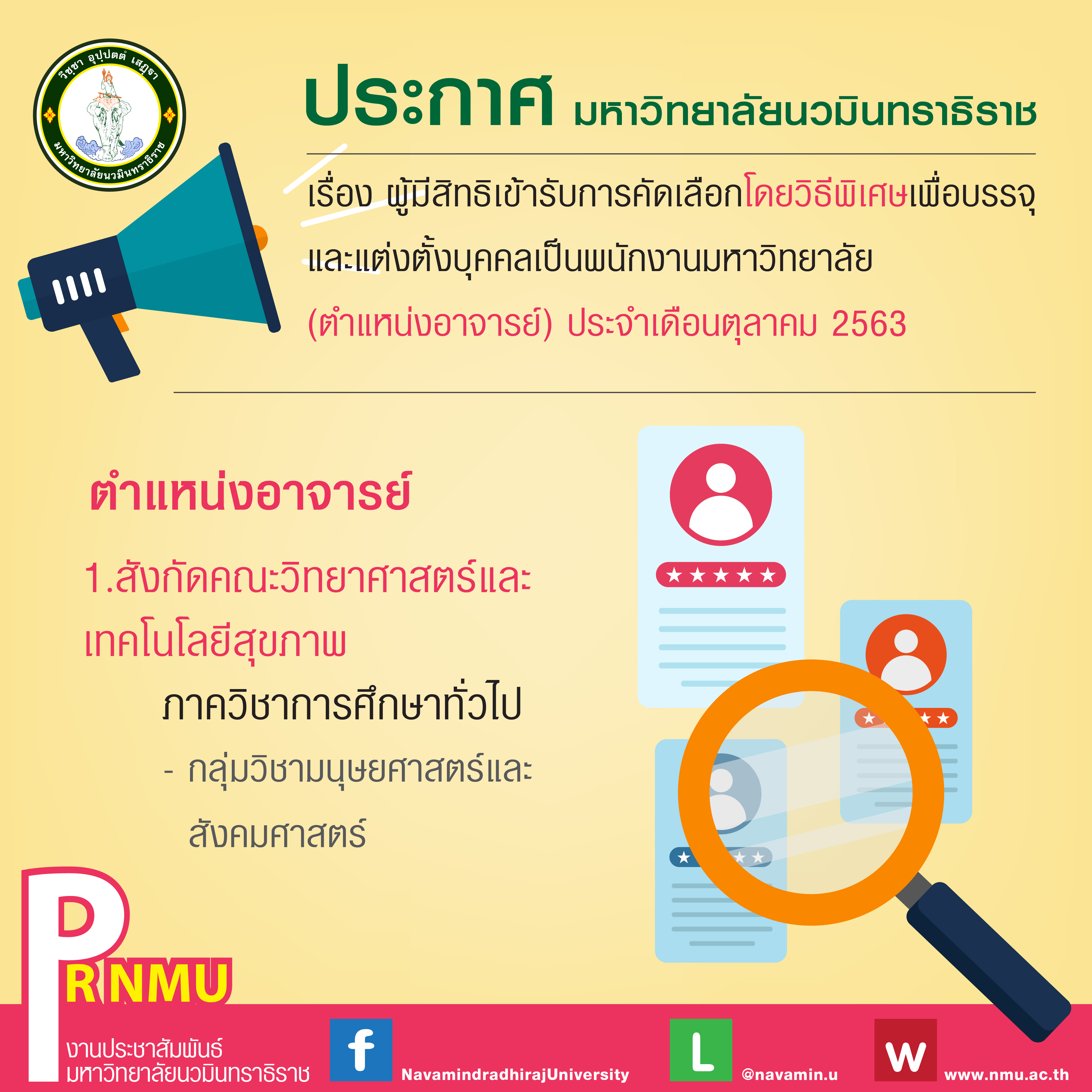 ประกาศ อาจารย์สิงหาคม-01