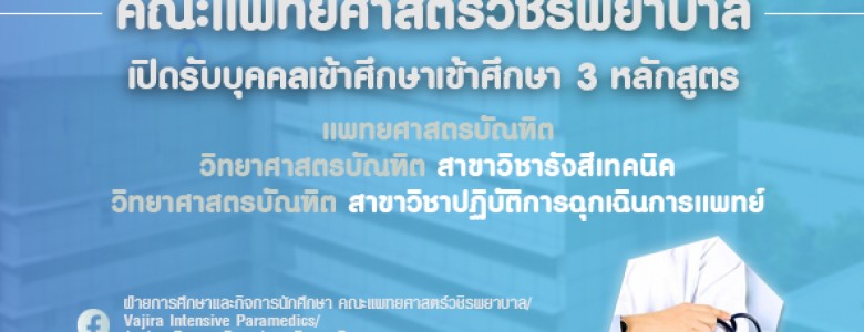 วชิระ