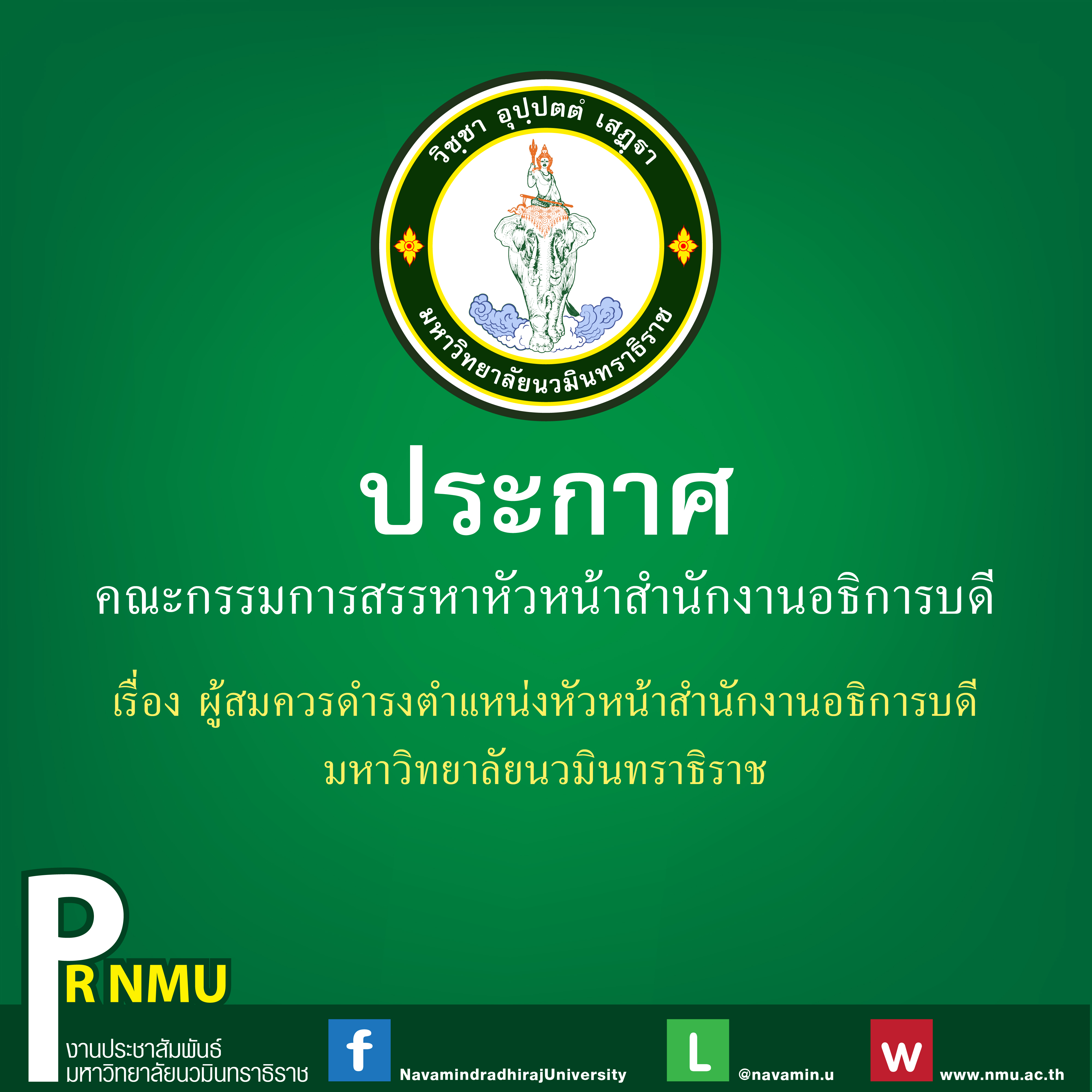 ประกาศ หัวหน้า สนธ อรพิน-01