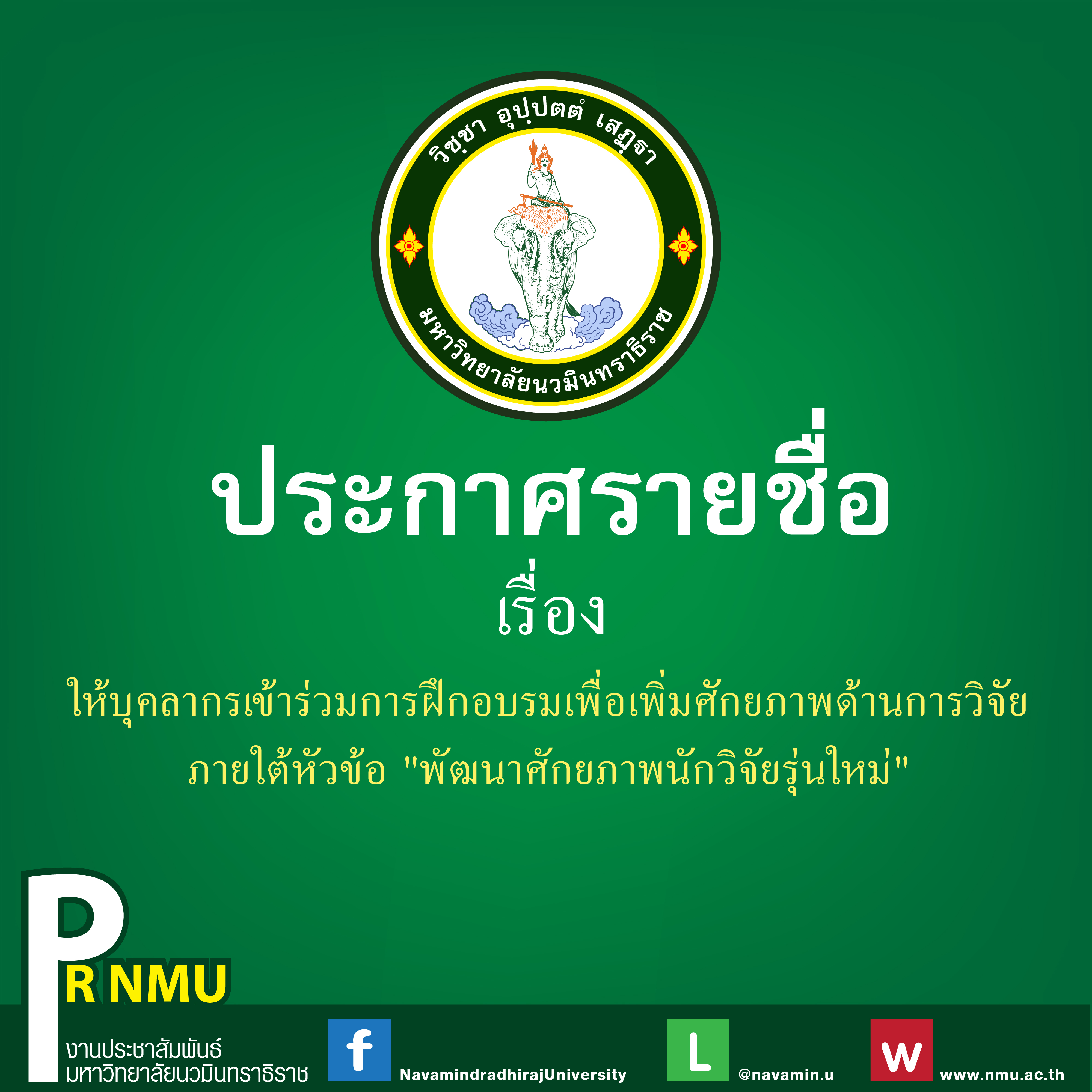 คำสั่ง อบรมวิจัย-01
